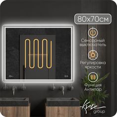 Зеркало с LED подсветкой с подогревом KVVgroup Karla 70х80 см KARL820_