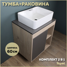 Комплект Teymi: Тумба Nura 60 дуб эврика/графит матовый + раковина Helmi S 48 F03470