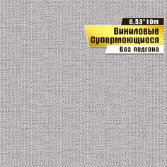 Виниловые обои "Джут 07 В054" (0,53*10м) ар.С31 Саратовская обойная фабрика