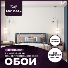 Обои виниловые на флизелиновой основе AnturAGe PUFF 1,06x10,05 02