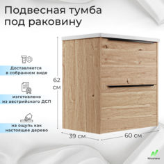 Тумба под раковину в ванную Nixx Verona 60, дуб цвет Небраска натуральный, светло-бежевая Nixxnew