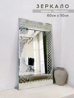 Зеркало настенное прямоугольное Идиллия 60*110 с нанесением гравированного рисунка