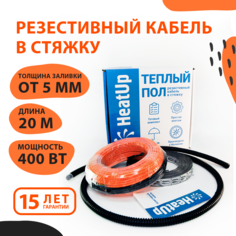 Теплый пол HeatUp 2.0м2/ 400Вт (греющий кабель) 20м