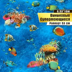 Виниловые обои "Немо 01 В612" (0,53*10 м) ар.С31