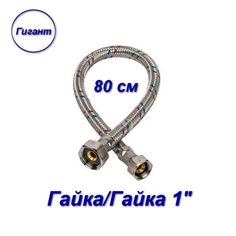 Гибкая подводка Aqualink гайка/гайка 1/2" - 100см 04865-SB