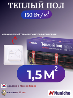 Теплый пол электрический под плитку Nunicho NNC15070W 1,5 м2 с белым терморегулятором