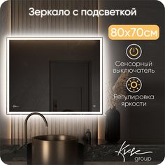 Зеркало с LED подсветкой без подогрева KVVgroup Neapol 80х70 см NPV820_BP