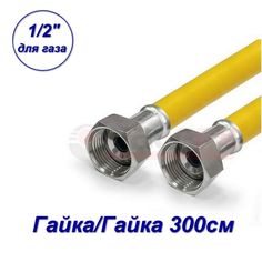 Подводка гибкая для ГАЗА, Valfex, ПВХ с полиэфирной нитью, 1/2", г/г, 3,0 м 20121130-SB