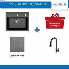 Мойка ALVEUS GRANITAL ATROX 30 G91 590x500 + смеситель PRIMROSE PS G91