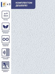 Жидкие обои Silk Plaster Миракл 1033, комплект 3 шт, 9 кв.м
