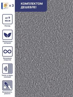 Жидкие обои Silk Plaster Миракл 1040, комплект 3 шт, 9 кв.м