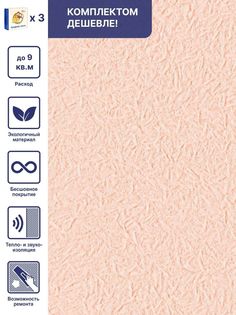 Жидкие обои Silk Plaster Миракл 1006, комплект 3 шт, 9 кв.м