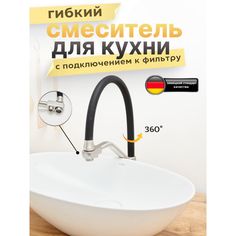 Смеситель для кухни с подключением к фильтру и гибким изливом, черный/матовый хром No Brand