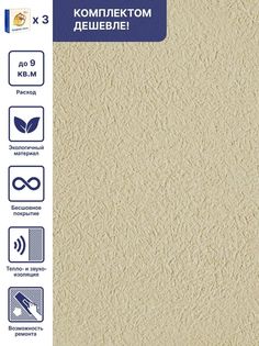 Жидкие обои Silk Plaster Миракл 1015, комплект 3 шт, 9 кв.м