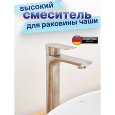 Смеситель для раковины высокий из нержавеющей стали, матовый хром. No Brand