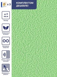 Жидкие обои Silk Plaster Миракл 1024, комплект 3 шт, 9 кв.м