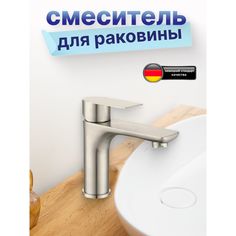Смеситель для раковины из нержавеющей стали, матовый хром. No Brand