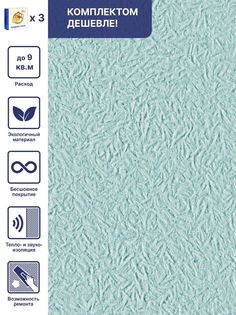 Жидкие обои Silk Plaster Миракл 1026, комплект 3 шт, 9 кв.м
