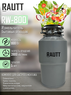 Измельчитель пищевых отходов RAUTT RW-800 Вт