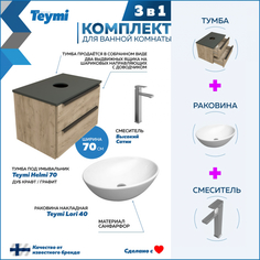 Комплект Teymi 3 в 1: Тумба Helmi 70 дуб/графит + раковина Lori 40 + смеситель F07022