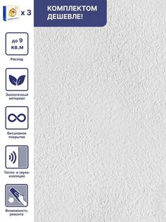 Жидкие обои Silk Plaster Миракл 1041, комплект 3 шт, 9 кв.м
