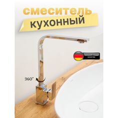 Смеситель кухонный высокий, хром. No Brand