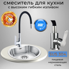 Смеситель для кухни с гибким изливом черный stainless steel нержавеющая сталь 4264 No Brand