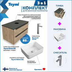 Комплект Teymi 3 в 1: Тумба Helmi 85 дуб/графит + раковина Helmi 50 + смеситель F06991