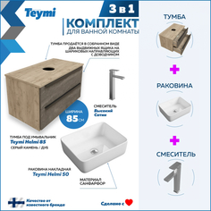 Комплект Teymi 3 в 1: Тумба Helmi 85 серый/дуб + раковина Helmi 50 + смеситель F06993