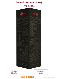 Теплый пол под плитку Veesma BLACK 2,5кв/м