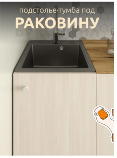 Тумба напольная под мойку, Мэлти для кухни, светло белая 60 см. No Brand