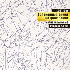 Обои антивандальные, вспененный винил на флизелине, Elysium 1,06*10 м, Оди декор 57402