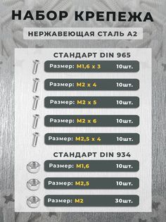 Набор Винт M1,6-M2,5 и Гайка M1,6-M2,5 в пластиковом органайзере, 120шт, КРЕПЕЖ 27