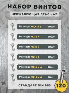 Набор винтов нержавеющий в органайзере КРЕПЕЖ 14