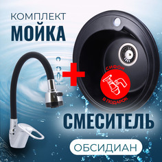 Комплект Кухонная Мойка VIGRO VG101 обсидиан + Смеситель для кухни E4105+E65 + Сифон