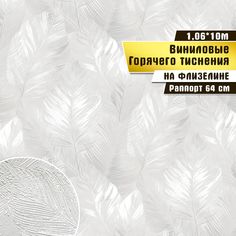Обои горячего тиснения, винил на флизелине, Victoria Stenova, "Monaco" 286447, 10*1,06м