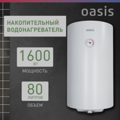 Электрический накопительный водонагреватель Oasis SV-80