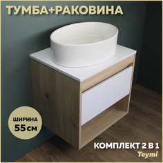 Комплект Teymi: Тумба Ritta 55 дуб эврика/белый матовый + раковина Lori 50 F03286