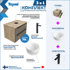 Комплект Teymi 3 в 1: Тумба Helmi 70 серый/дуб + раковина Lina D35 + смеситель F07078