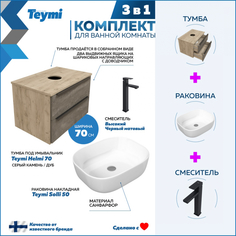 Комплект Teymi 3 в 1: Тумба Helmi 70 серый/дуб + раковина Solli 50 + смеситель F07106