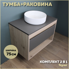 Комплект Teymi: Тумба Ritta 75 дуб эврика/графит матовый + раковина Lina D35 F03422