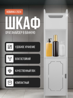 Шкаф напольный узкий в ванную Сибуи Токио_001 18х20х75 No Brand