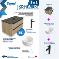 Комплект Teymi 3 в 1: Тумба Helmi 85 дуб/графит + раковина Lina D35 + смеситель F07077