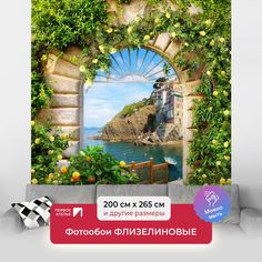 Фотообои флизелиновые Первое ателье Выход к бухте через арку 200х265 см ШхВ