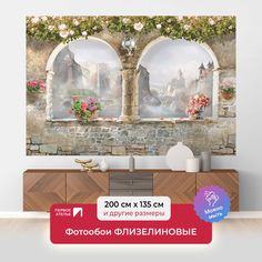 Фотообои арка Первое ателье Веранда с двумя окнами и цветами 200х135 см ШхВ