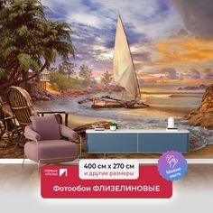 Фотообои флизелиновые Первое ателье Лодка на берегу на закате 400х270 см ШхВ