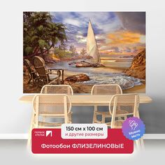 Фотообои флизелиновые Первое ателье Лодка на берегу на закате 150х100 см ШхВ