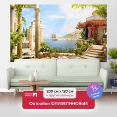 Фотообои флизелиновые Первое ателье Древняя античная бухта 200х120 см ШхВ