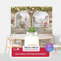 Фотообои арка Первое ателье Веранда с двумя окнами и цветами 150х100 см ШхВ