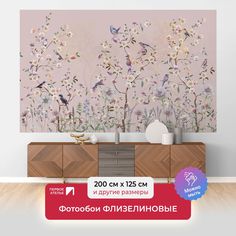 Фотообои флизелиновые Первое ателье Птицы на цветущих ветках деревьев 200х125 см ШхВ